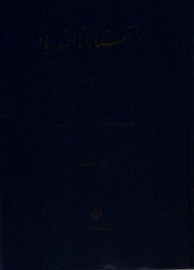 از آستارا تا استر5